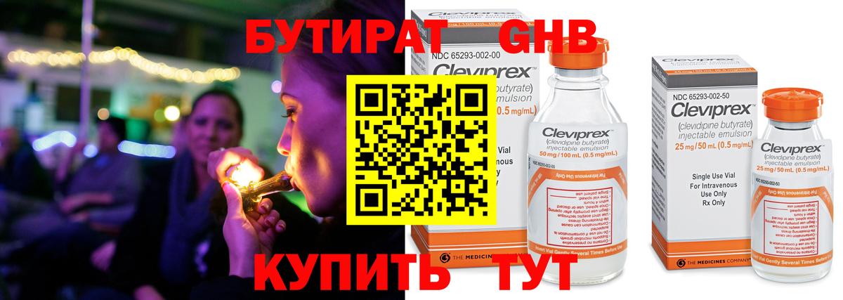 БУТИРАТ оксибутират Учалы