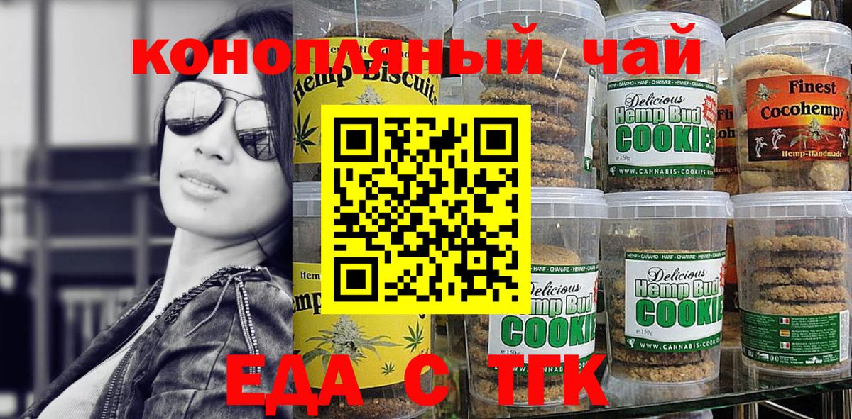 Еда ТГК марихуана Учалы