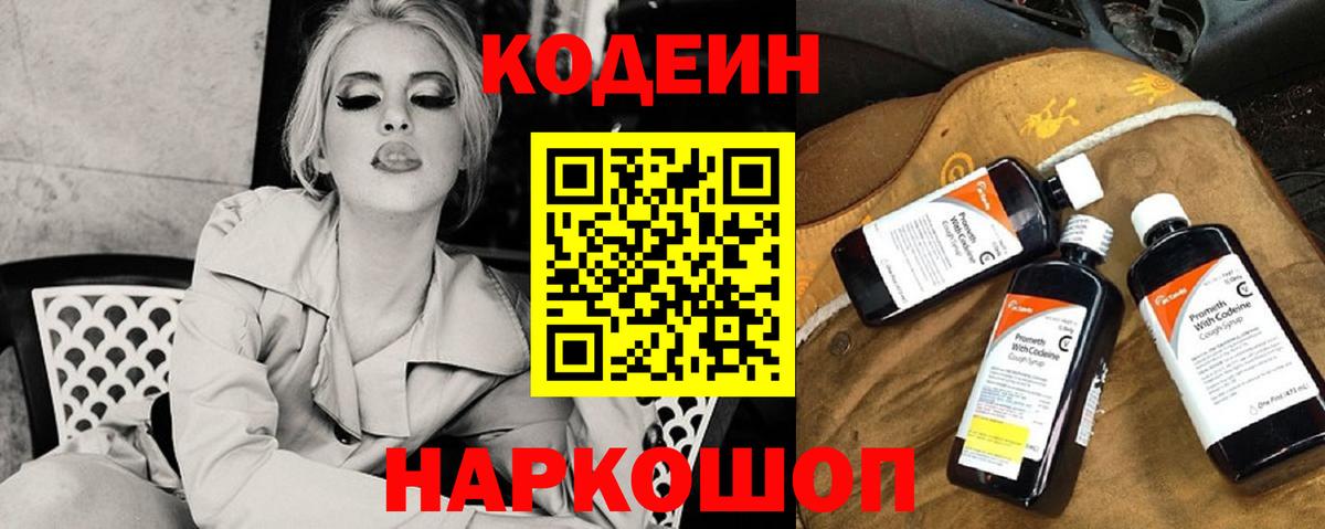 Кодеиновый сироп Lean напиток Lean (лин)  Вход с VPN  Кодеин Purple Drank  Учалы 