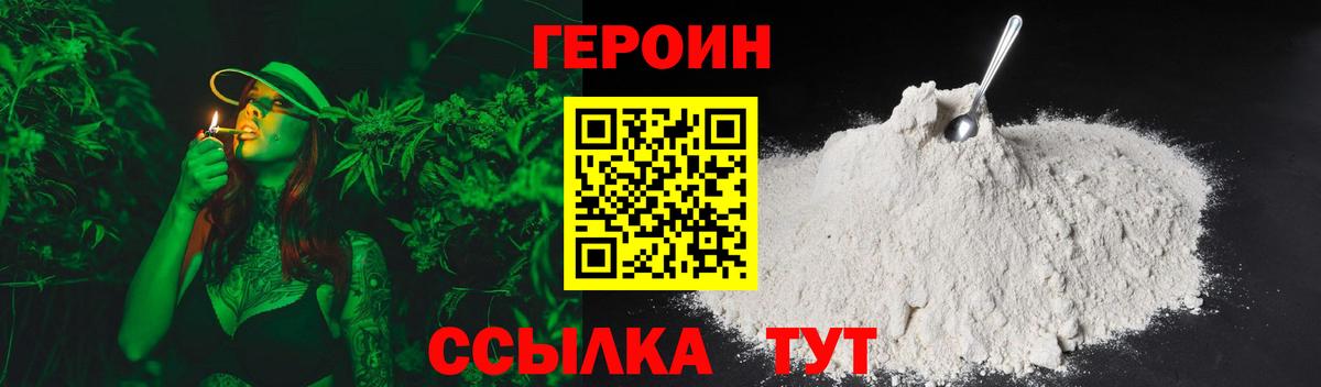 Героин белый Учалы