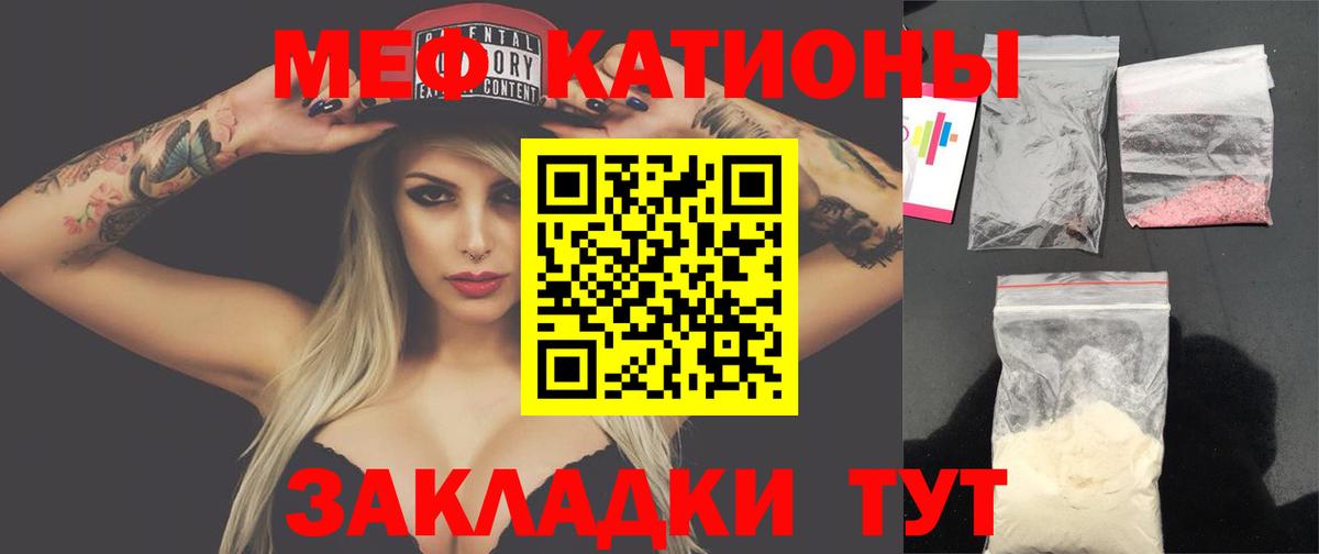 Меф мяу мяу мука Учалы